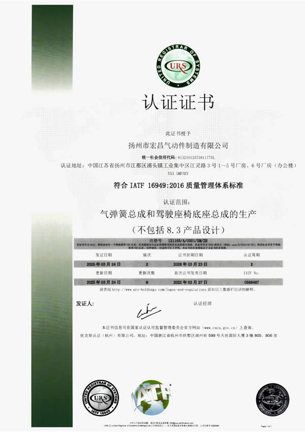 气弹簧总成和驾驶座椅底座总成的生产