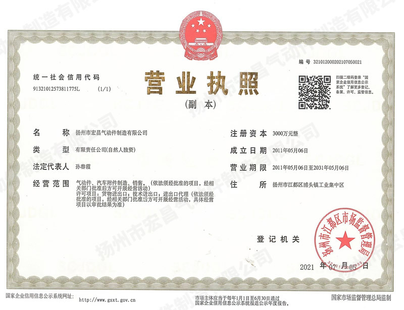 营业执照